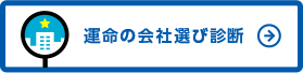 ES選考シミュレーション